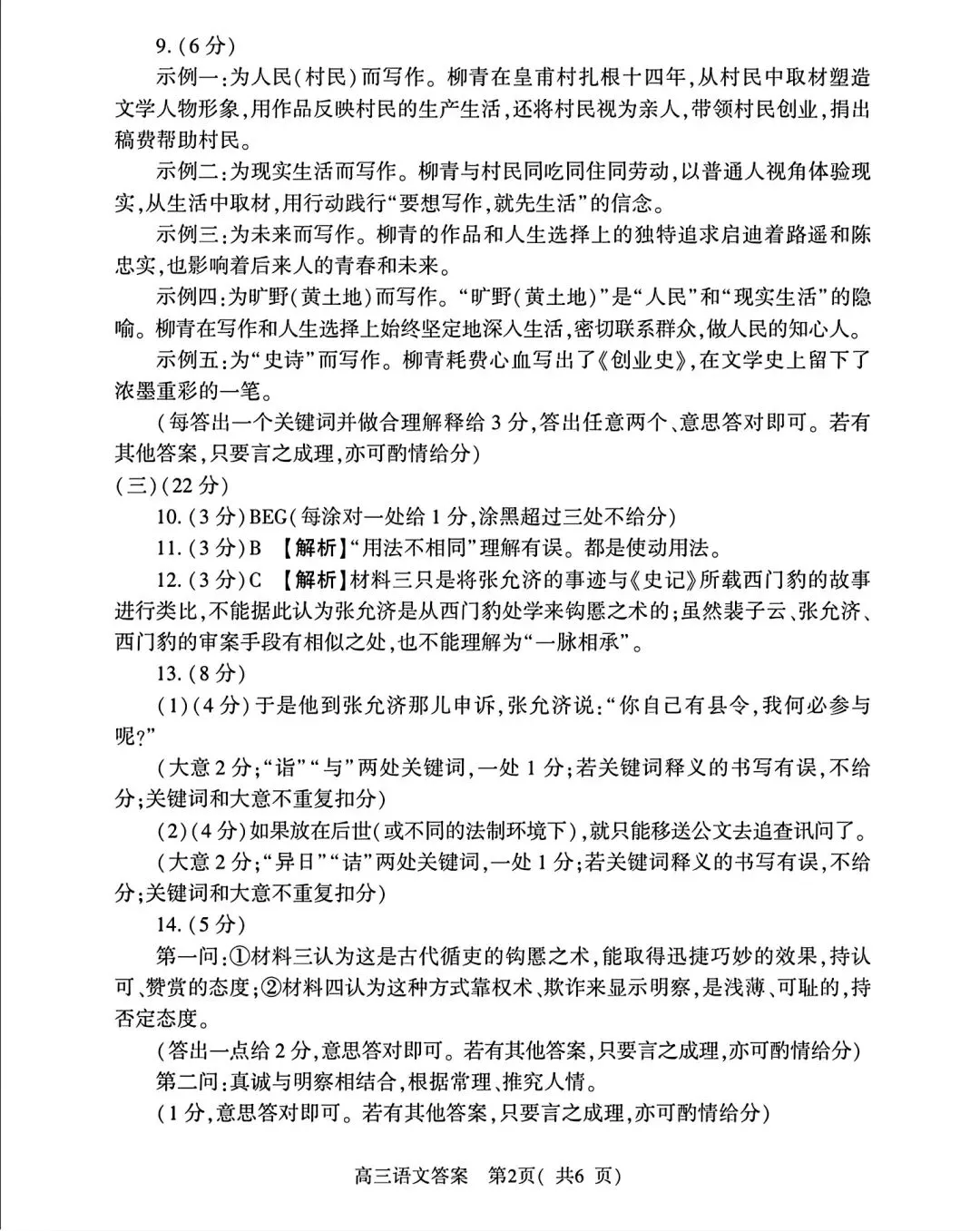 考后更新!4月23号五市二模[试卷+答案] 第5张