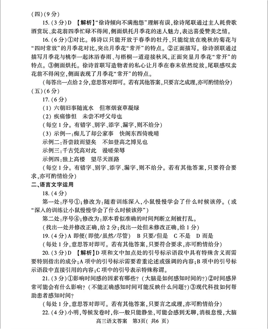 考后更新!4月23号五市二模[试卷+答案] 第6张