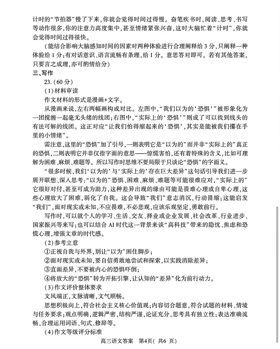 考后更新!4月23号五市二模[试卷+答案] 第7张