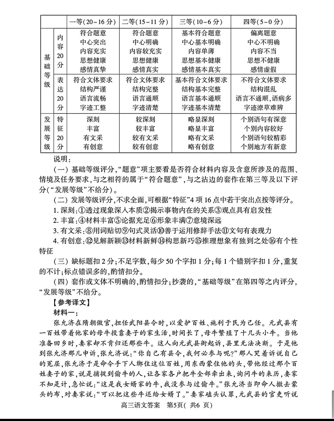 考后更新!4月23号五市二模[试卷+答案] 第8张