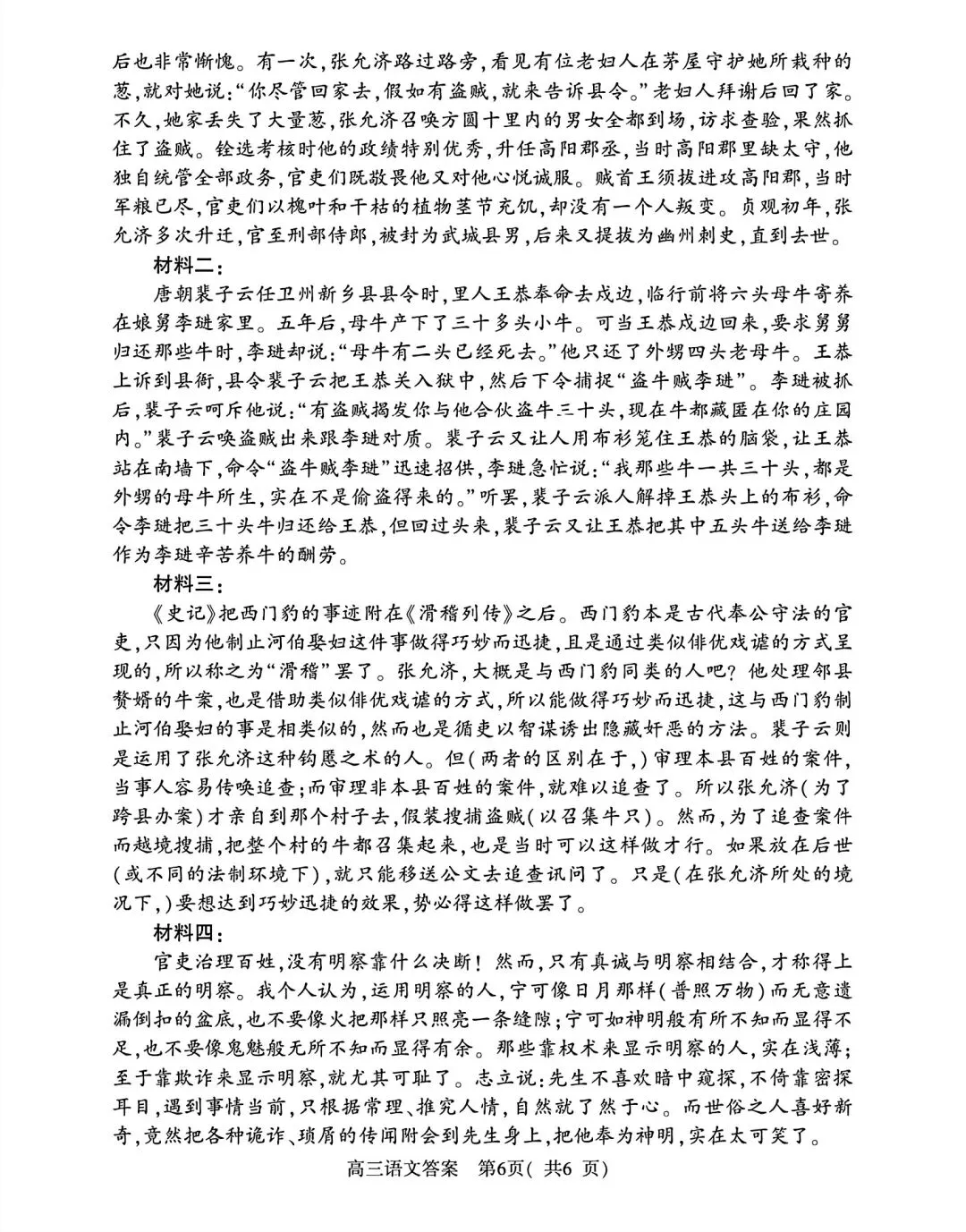 考后更新!4月23号五市二模[试卷+答案] 第9张