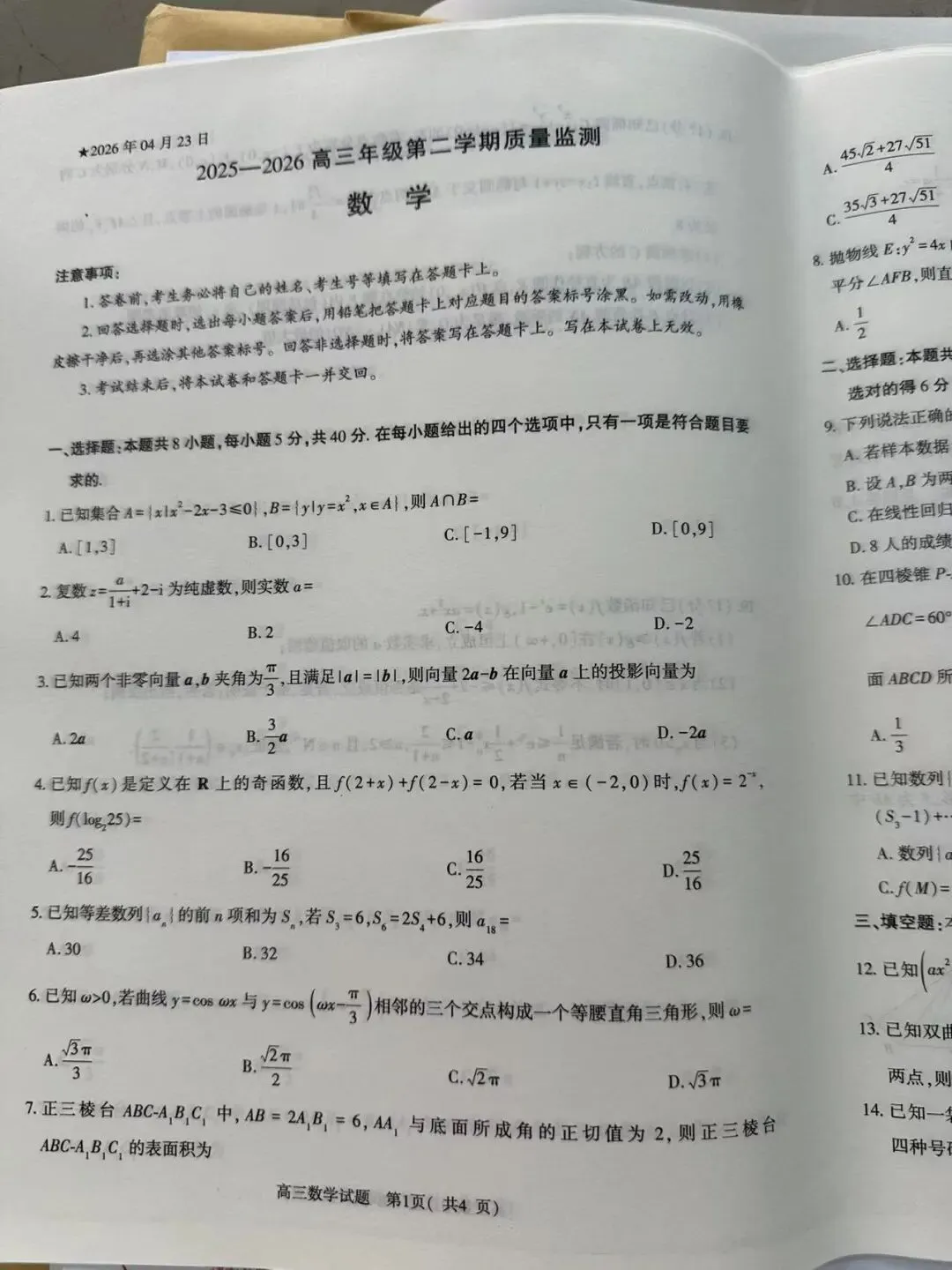 考后更新!4月23号五市二模[试卷+答案] 第10张