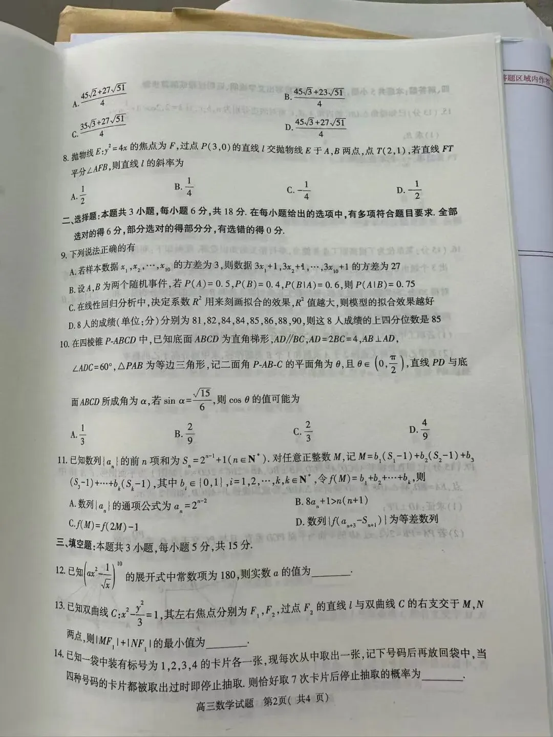 考后更新!4月23号五市二模[试卷+答案] 第11张