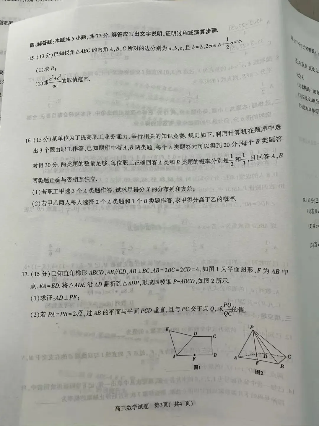 考后更新!4月23号五市二模[试卷+答案] 第12张