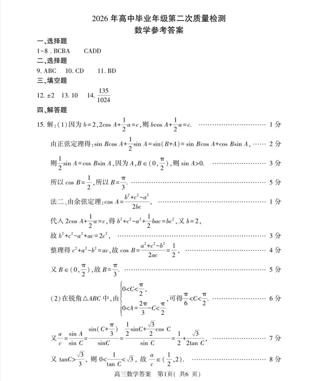 考后更新!4月23号五市二模[试卷+答案] 第13张