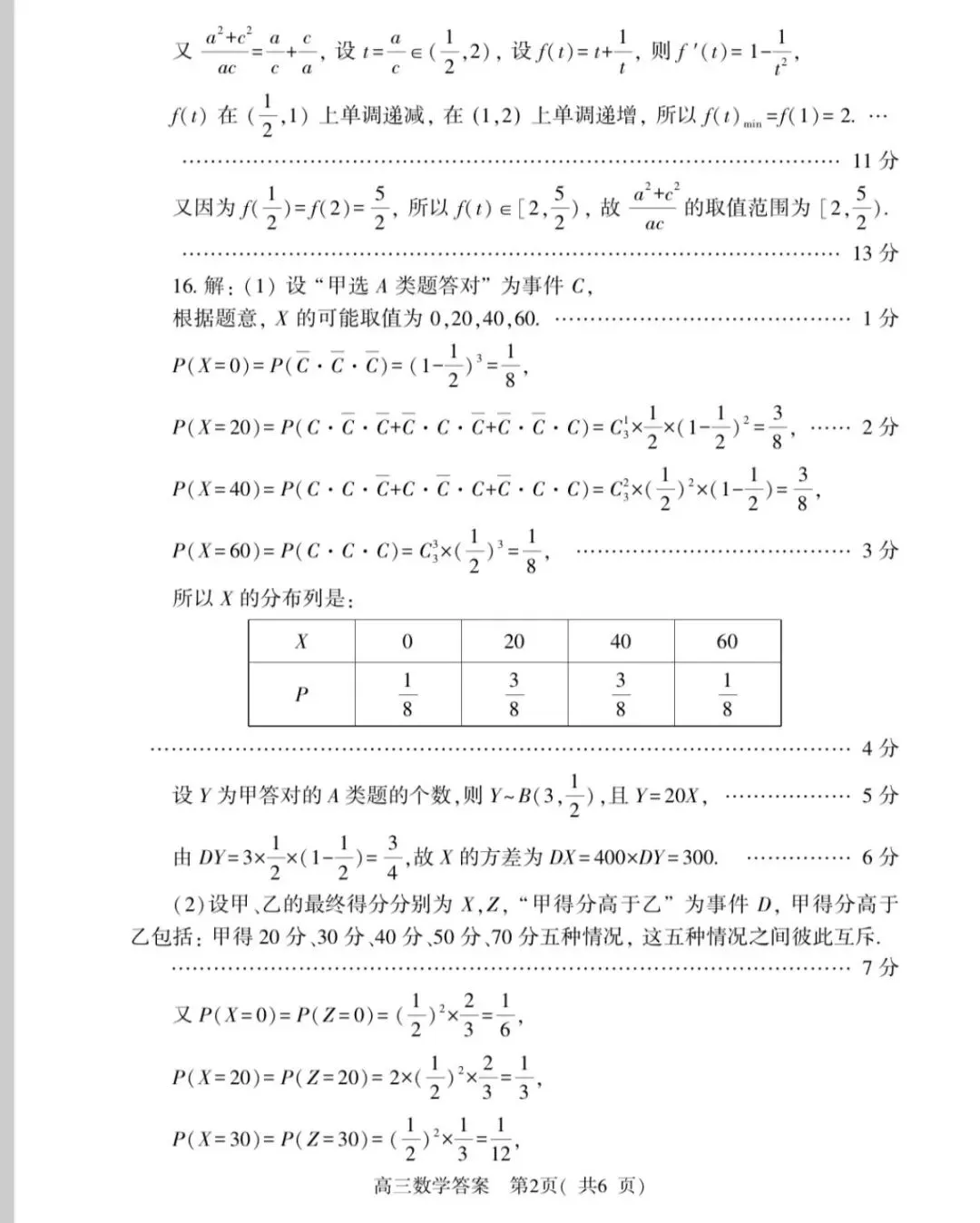 考后更新!4月23号五市二模[试卷+答案] 第14张