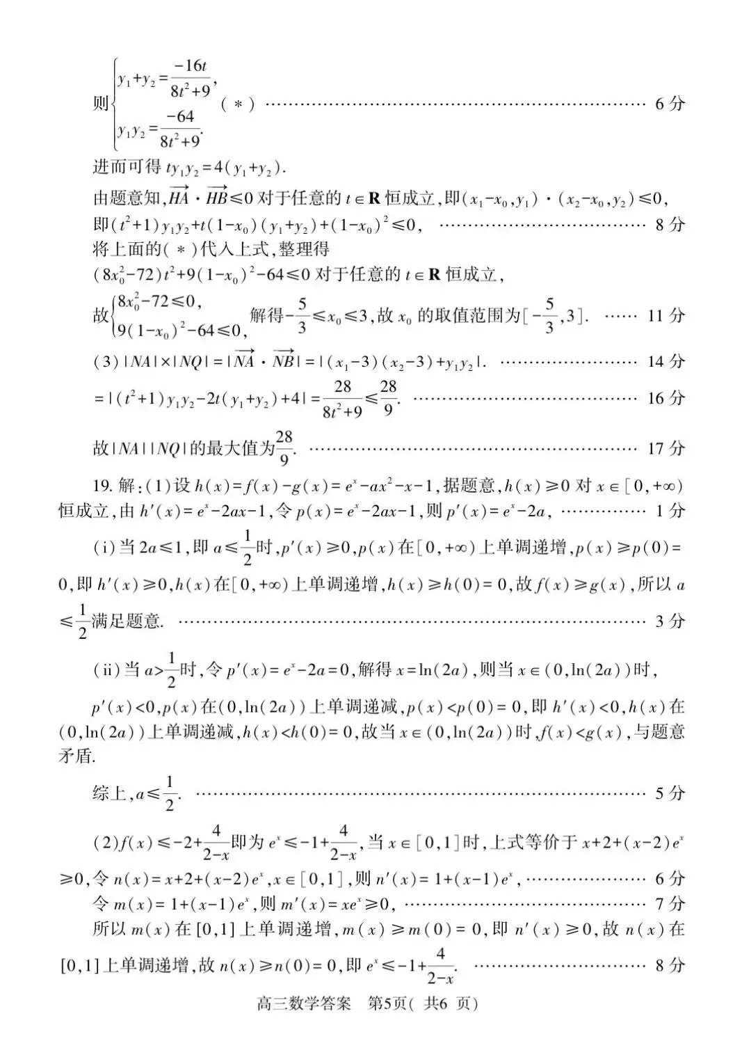 考后更新!4月23号五市二模[试卷+答案] 第17张
