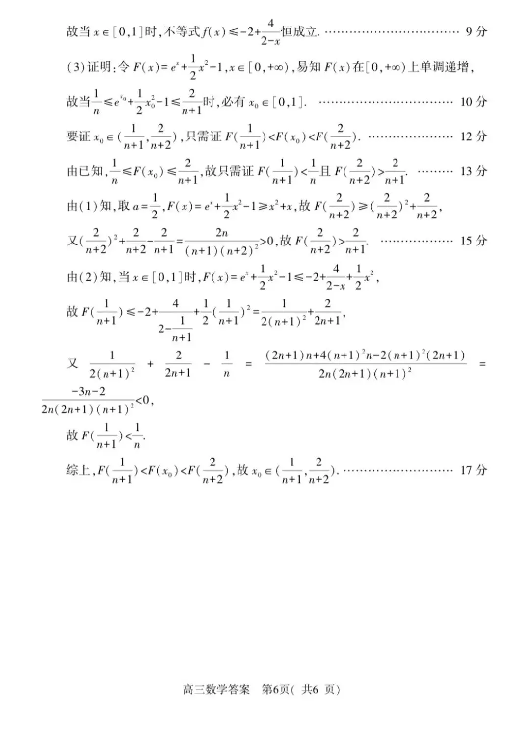 考后更新!4月23号五市二模[试卷+答案] 第18张