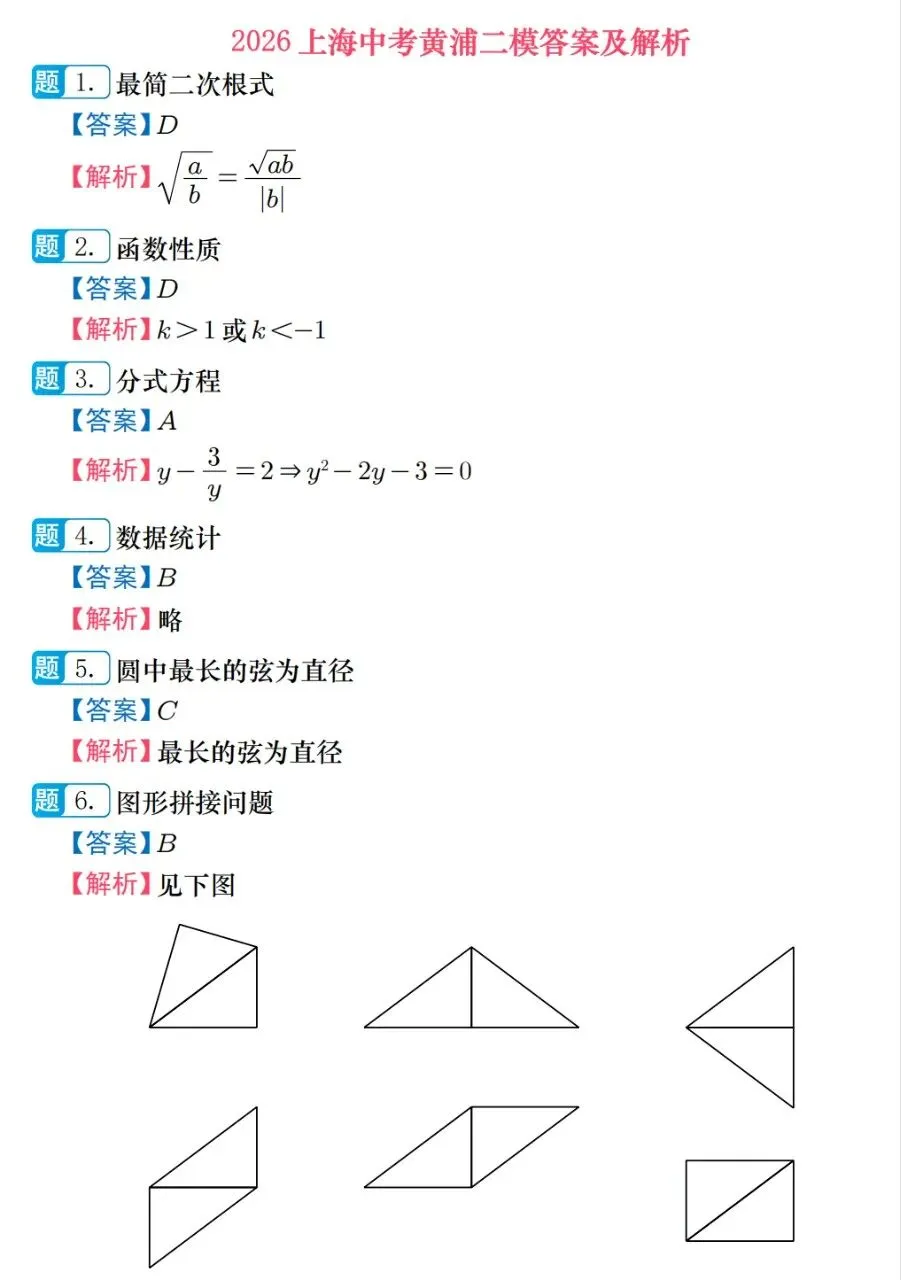 【中考二模】2026黄浦二模数学试卷及答案 第1张