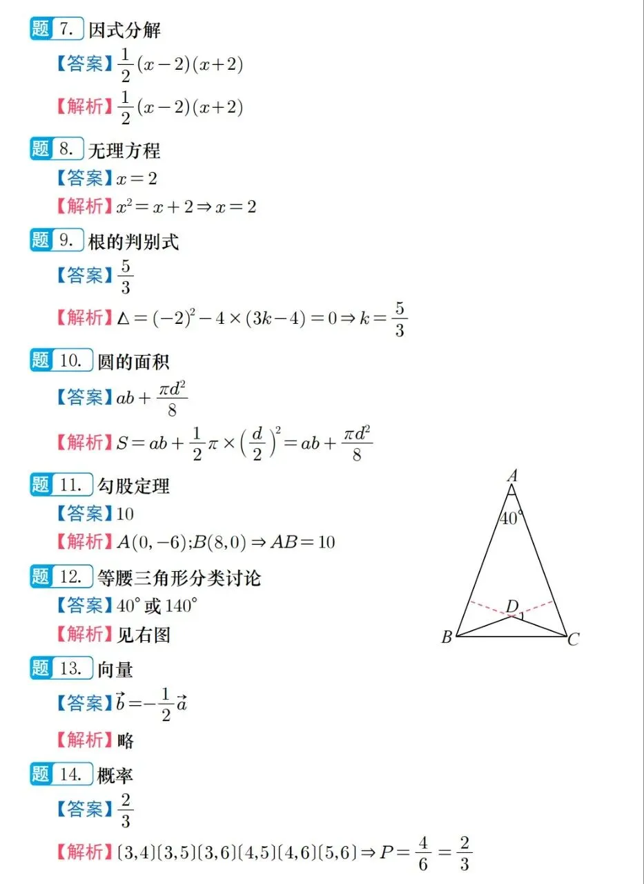 【中考二模】2026黄浦二模数学试卷及答案 第2张