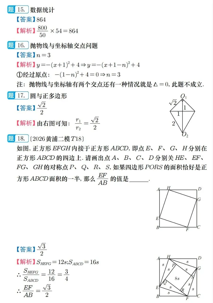 【中考二模】2026黄浦二模数学试卷及答案 第3张