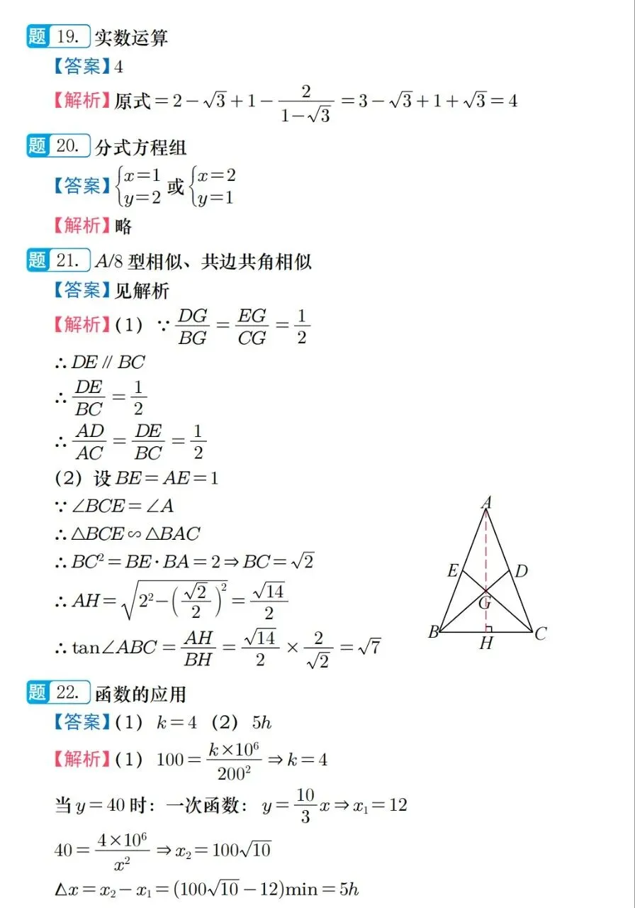 【中考二模】2026黄浦二模数学试卷及答案 第4张