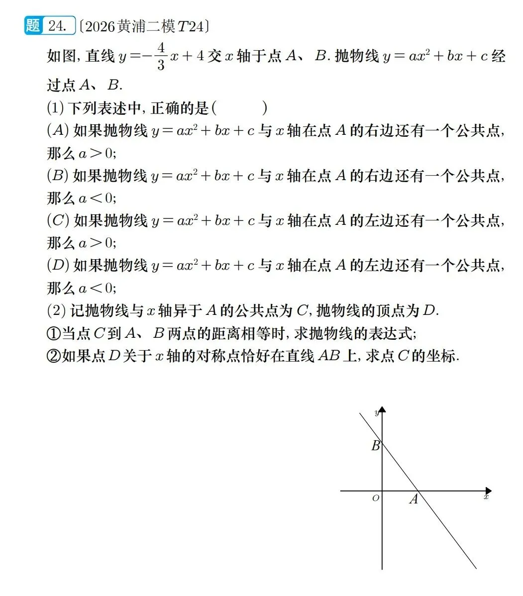 【中考二模】2026黄浦二模数学试卷及答案 第6张