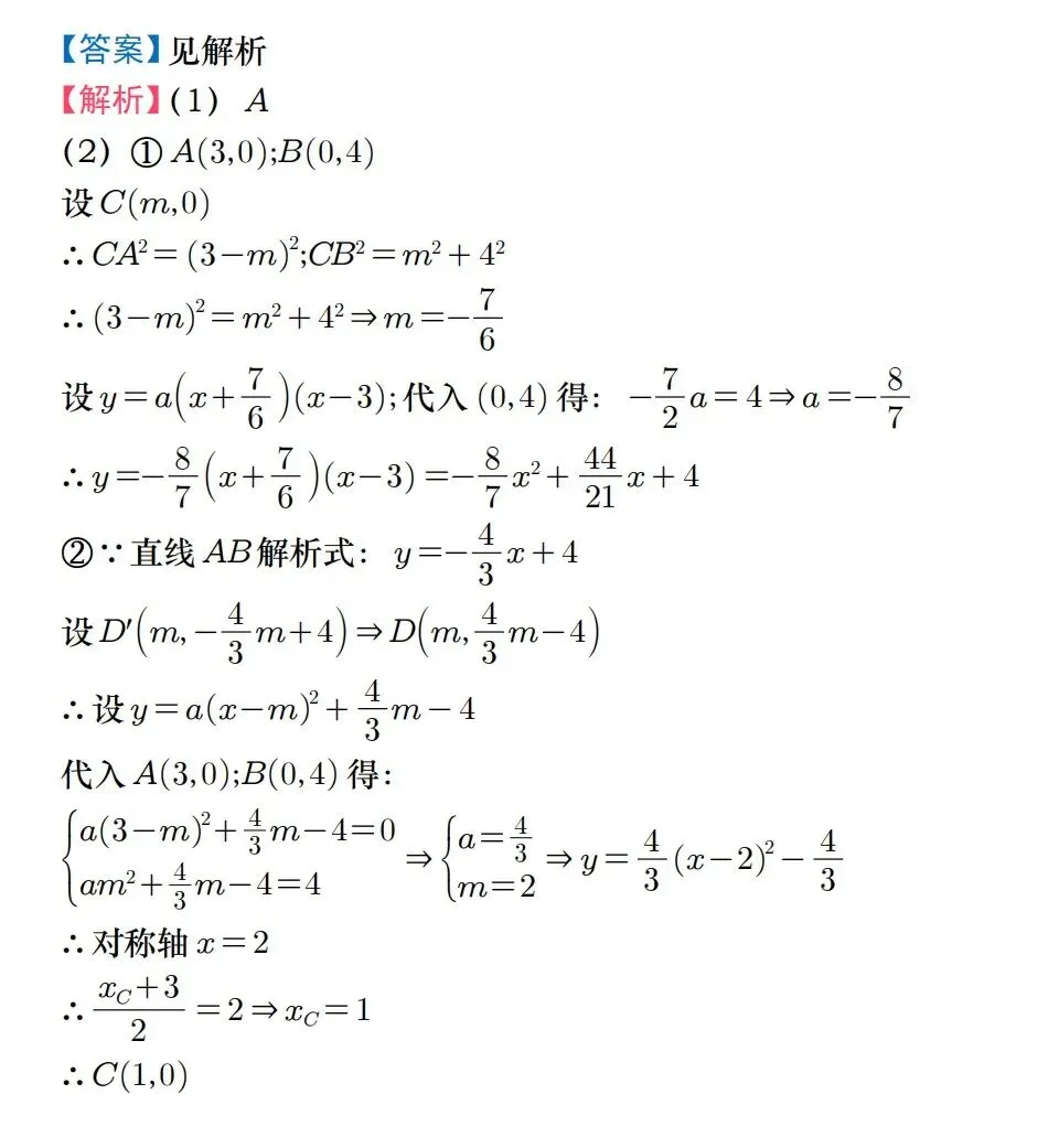 【中考二模】2026黄浦二模数学试卷及答案 第7张