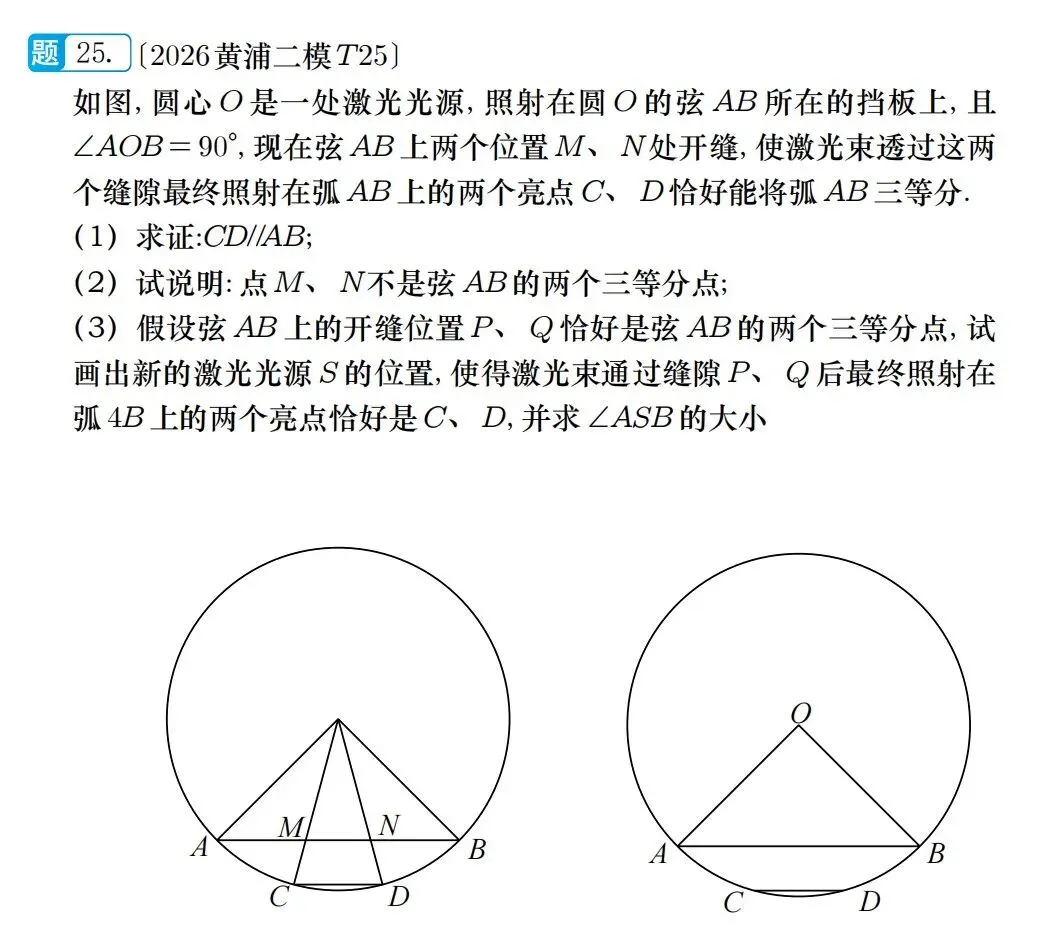 【中考二模】2026黄浦二模数学试卷及答案 第8张