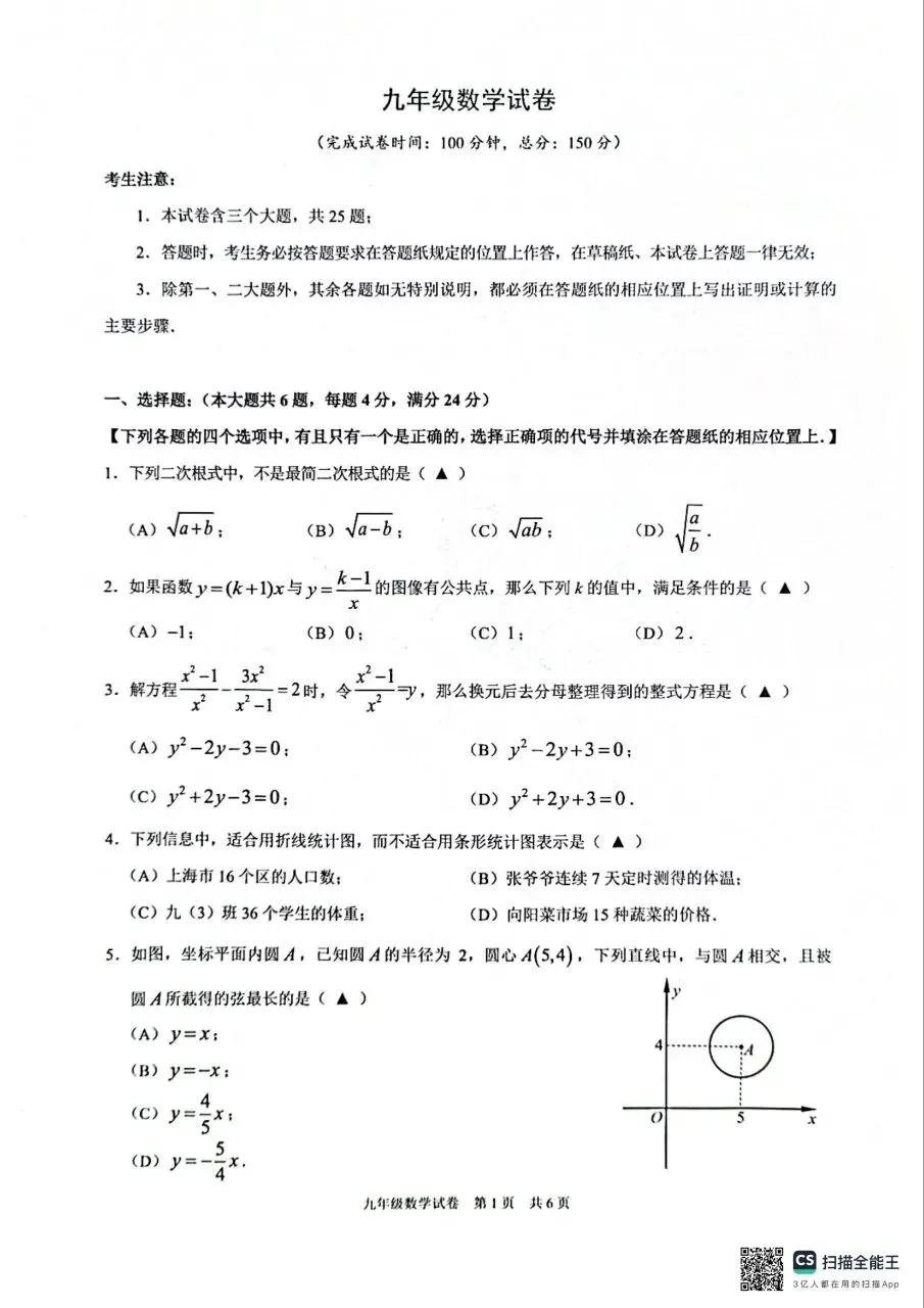 【中考二模】2026黄浦二模数学试卷及答案 第10张