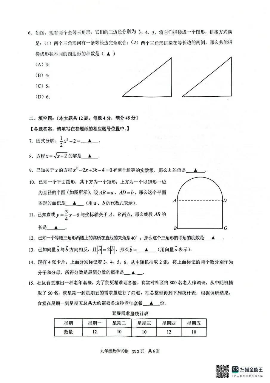 【中考二模】2026黄浦二模数学试卷及答案 第11张