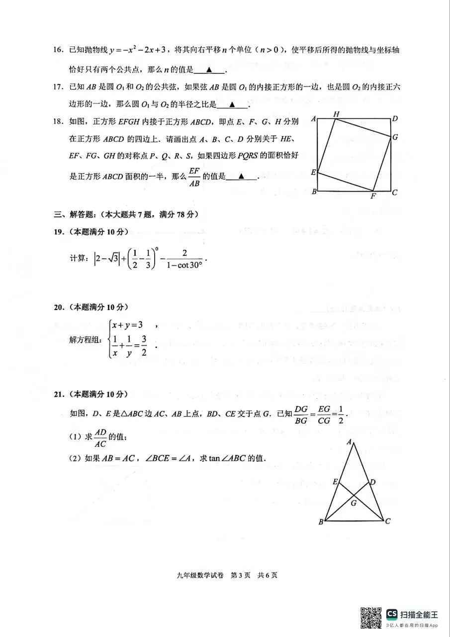 【中考二模】2026黄浦二模数学试卷及答案 第12张