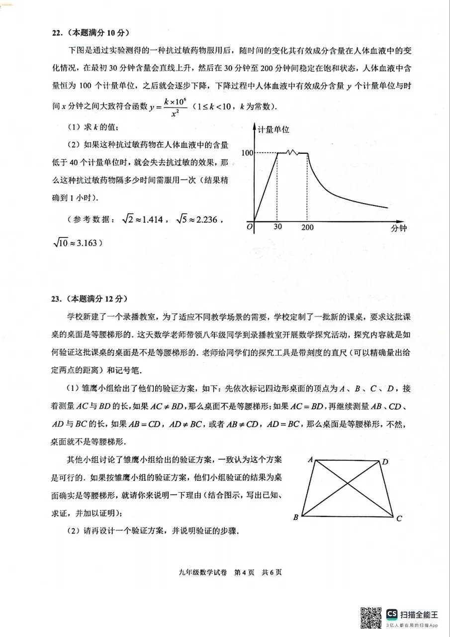 【中考二模】2026黄浦二模数学试卷及答案 第13张
