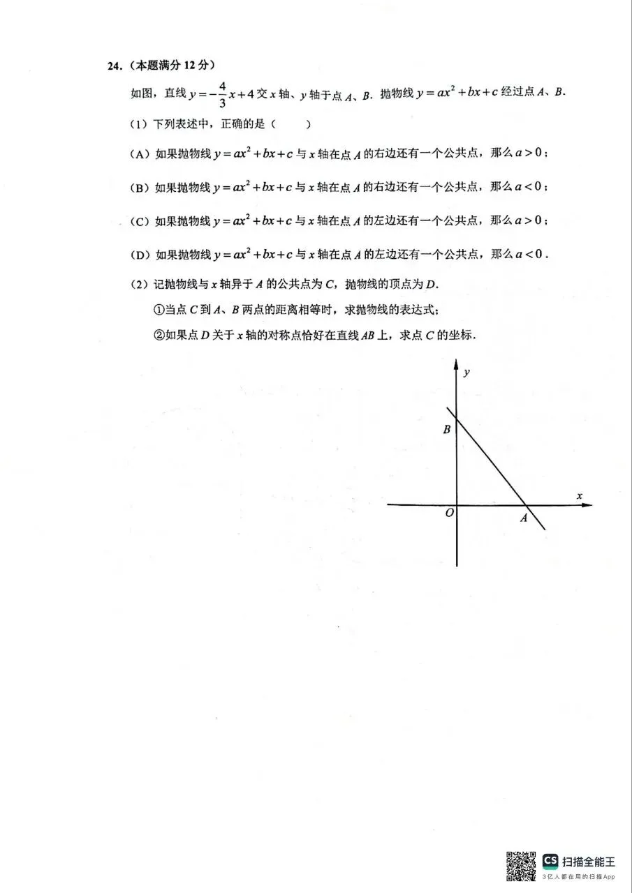 【中考二模】2026黄浦二模数学试卷及答案 第14张