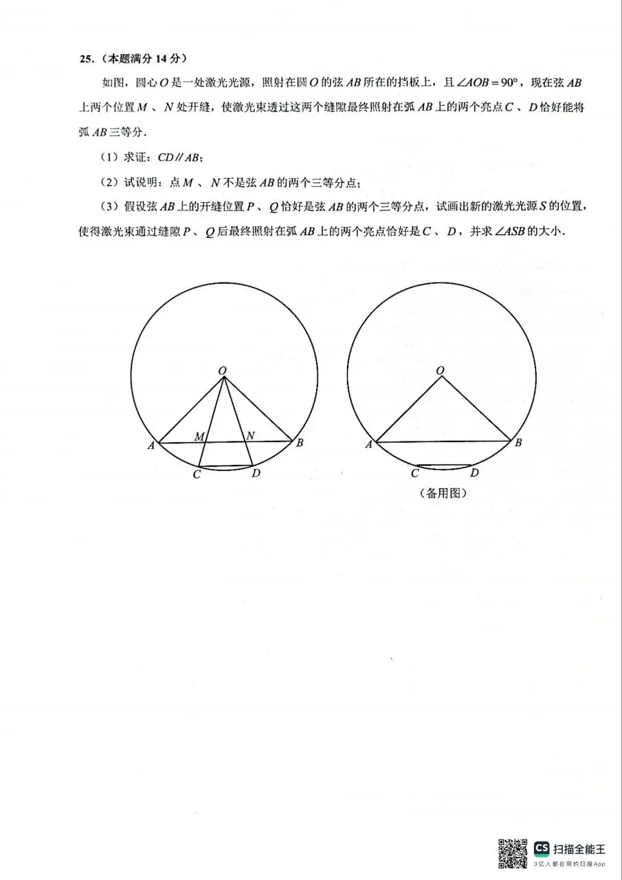 【中考二模】2026黄浦二模数学试卷及答案 第15张