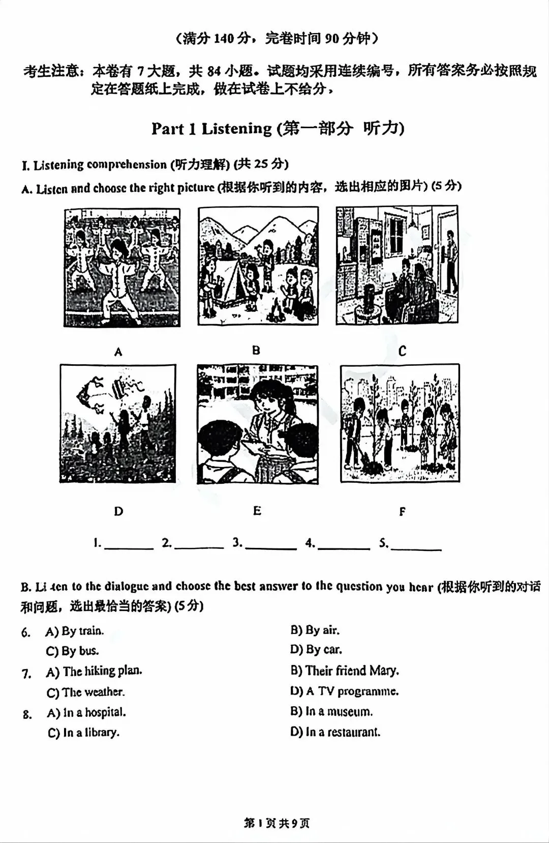 2026年上海嘉定区初三二模英语试卷及答案 第1张