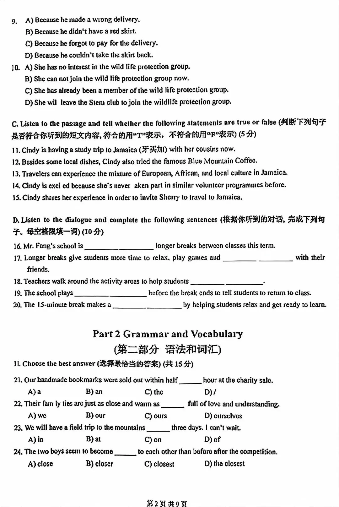 2026年上海嘉定区初三二模英语试卷及答案 第2张