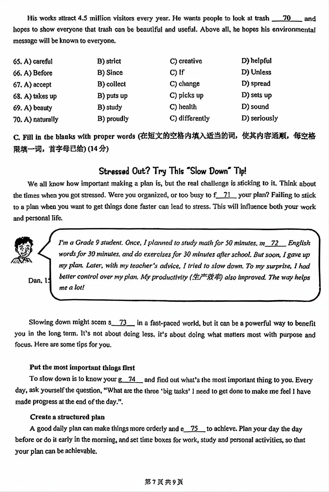 2026年上海嘉定区初三二模英语试卷及答案 第7张