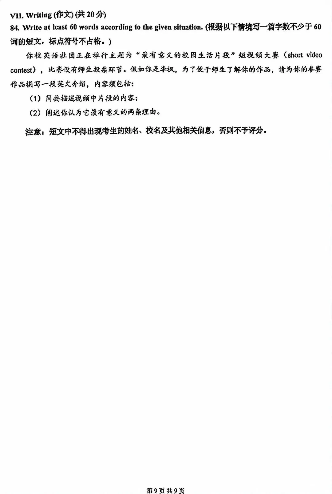 2026年上海嘉定区初三二模英语试卷及答案 第9张