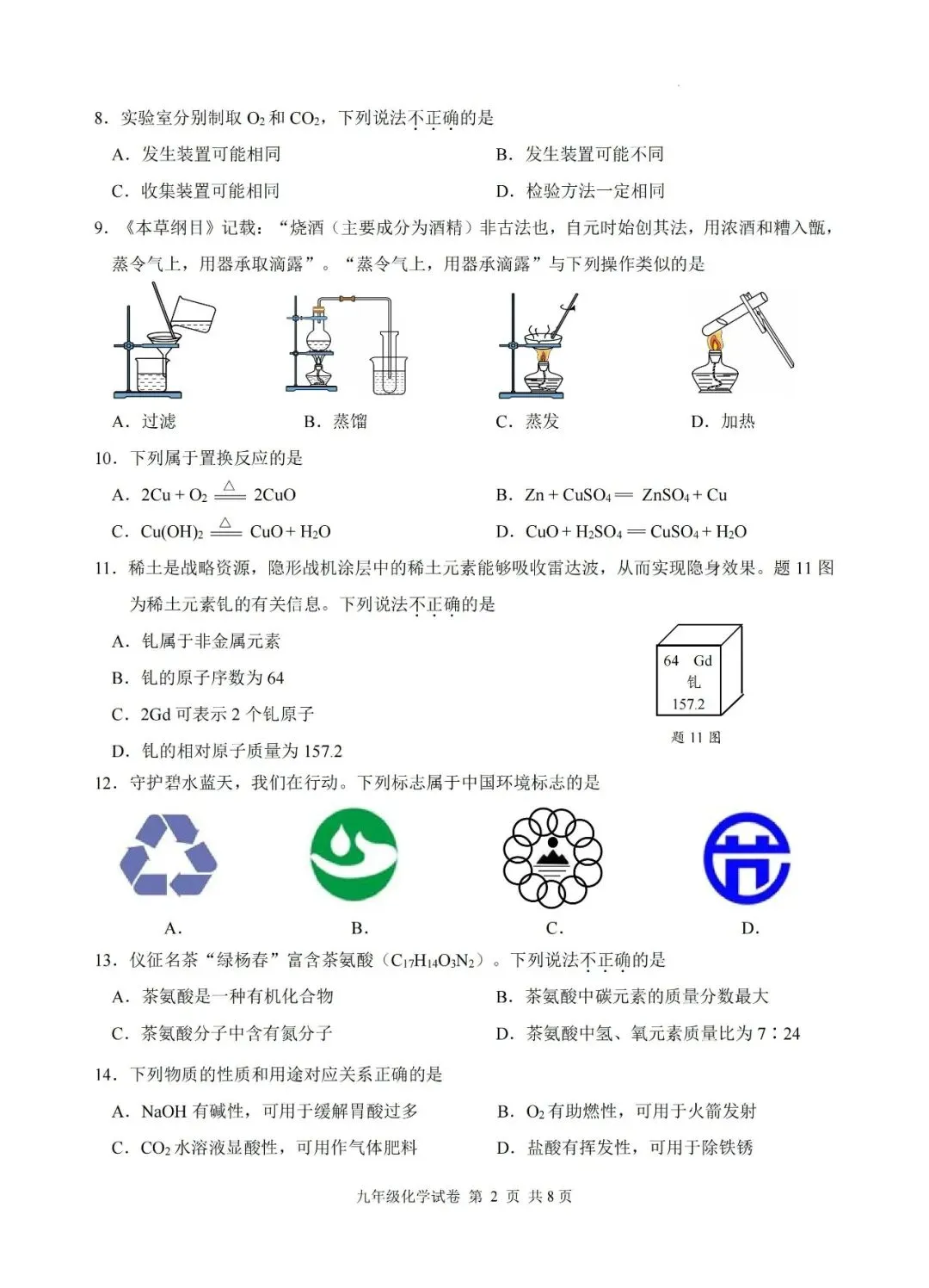 2026年仪征市一模化学试卷(含答案) 第2张