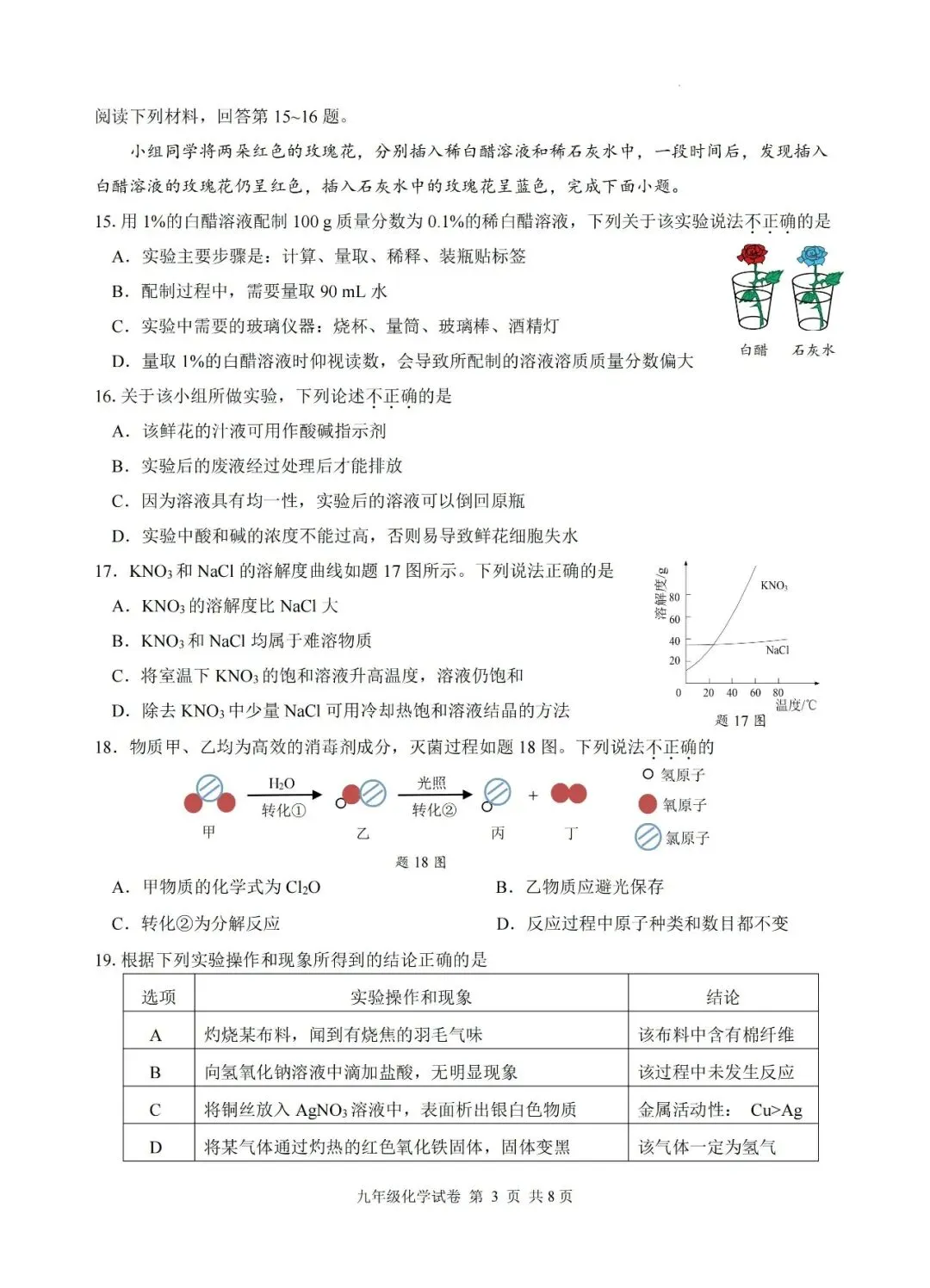 2026年仪征市一模化学试卷(含答案) 第3张
