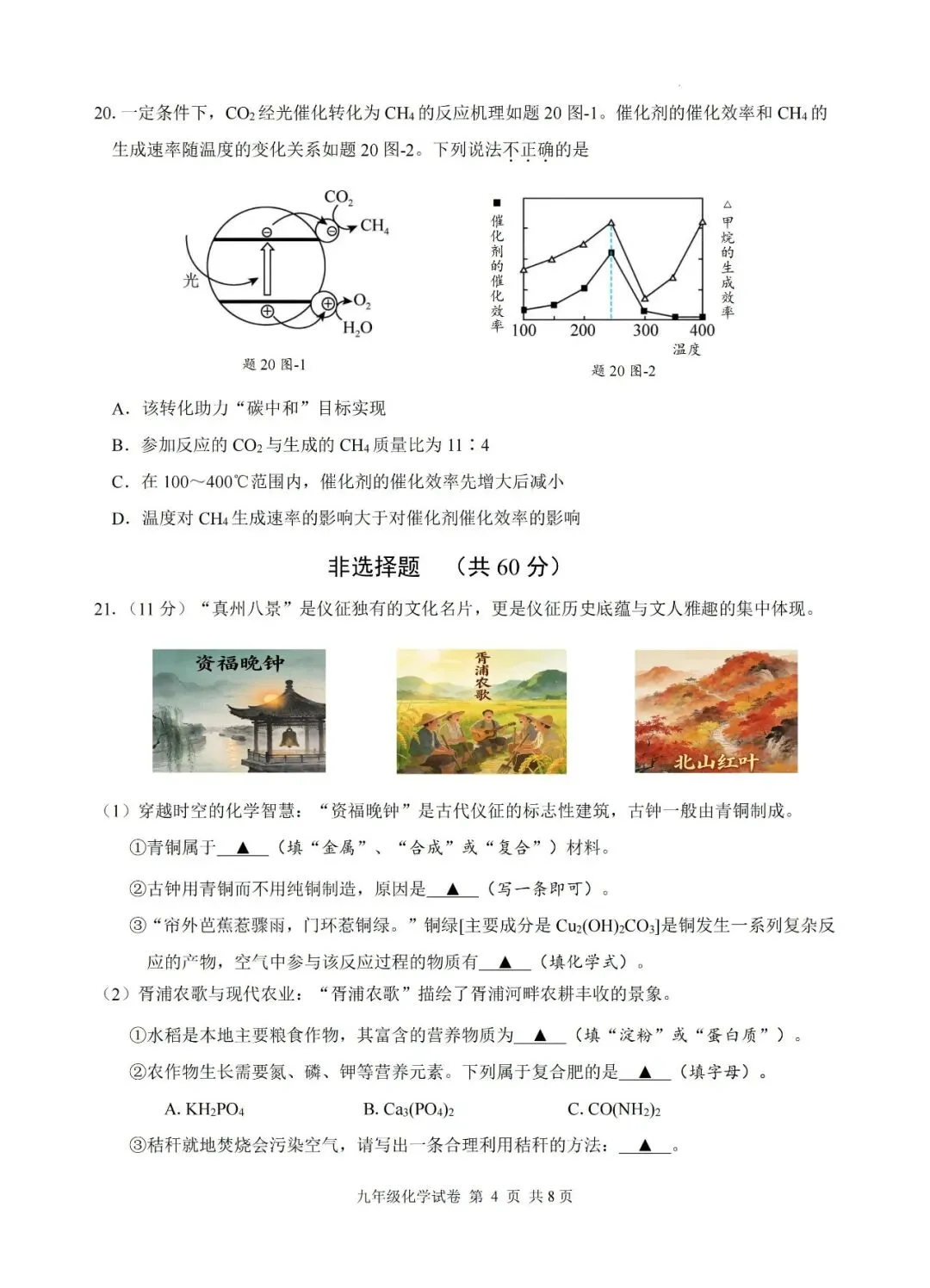 2026年仪征市一模化学试卷(含答案) 第4张