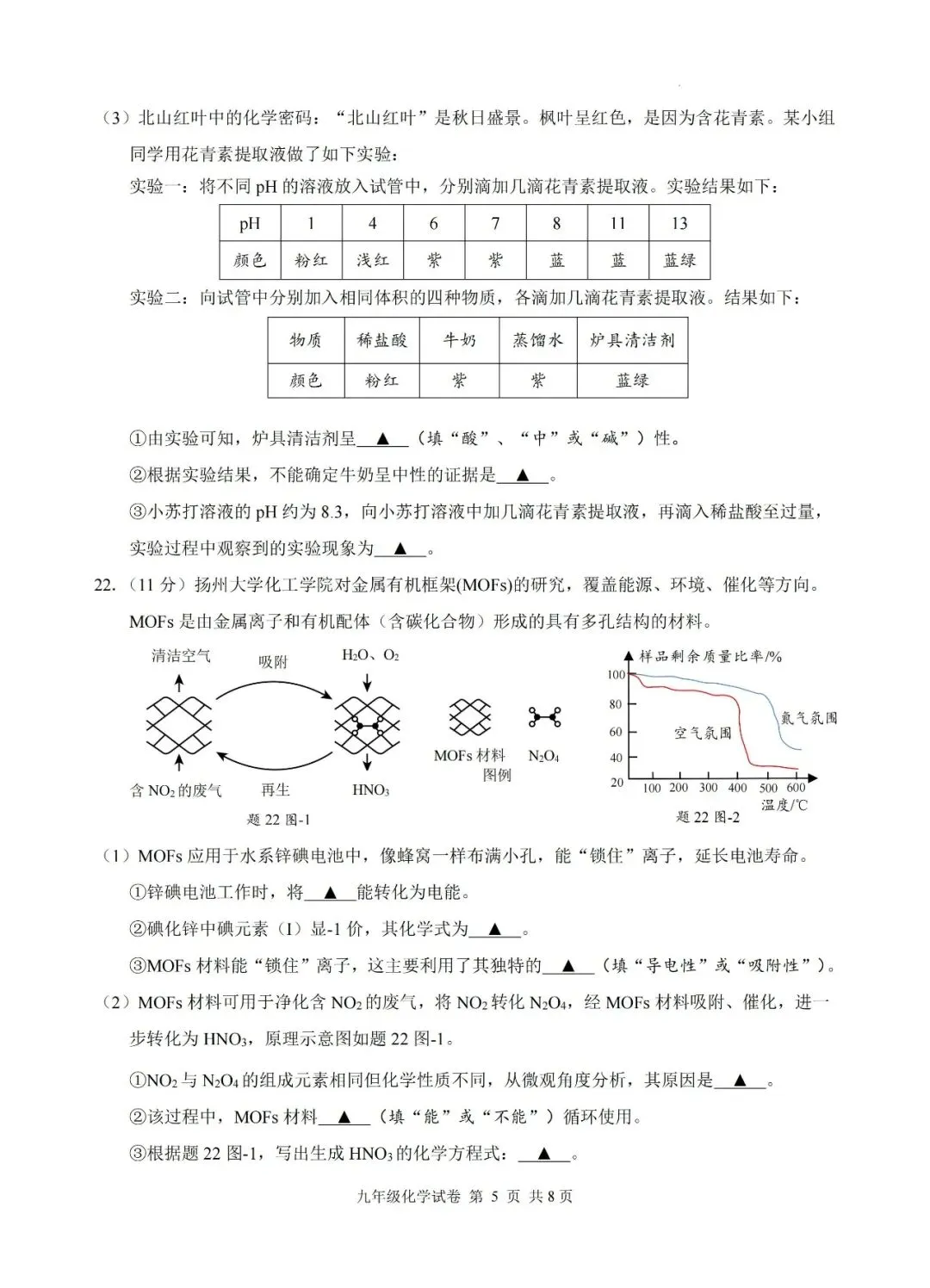 2026年仪征市一模化学试卷(含答案) 第5张
