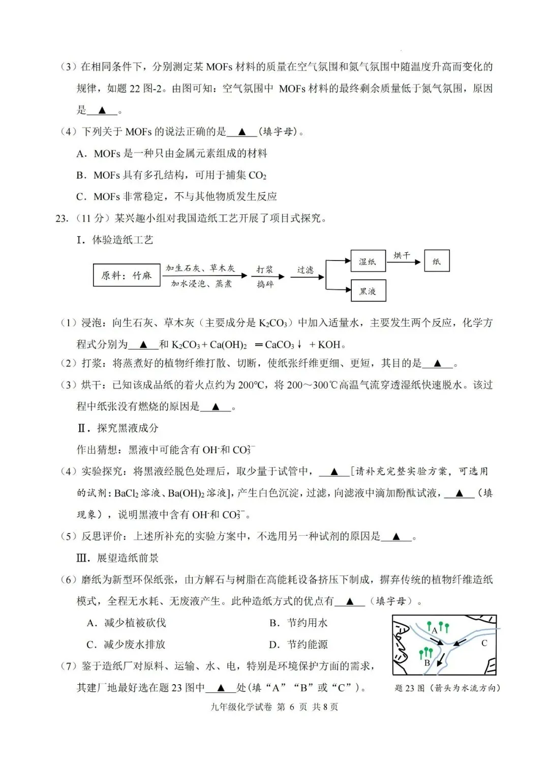 2026年仪征市一模化学试卷(含答案) 第6张