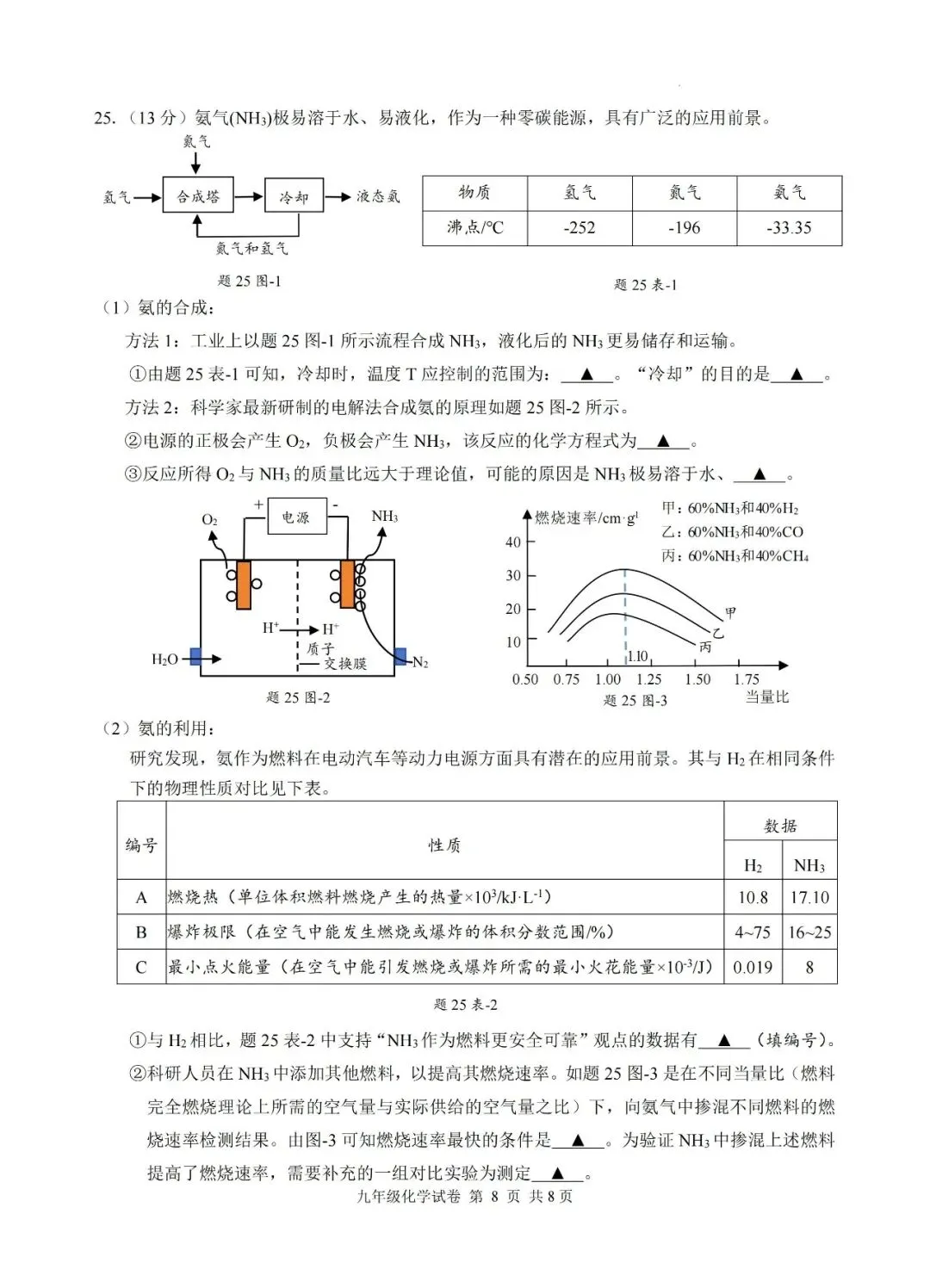 2026年仪征市一模化学试卷(含答案) 第8张