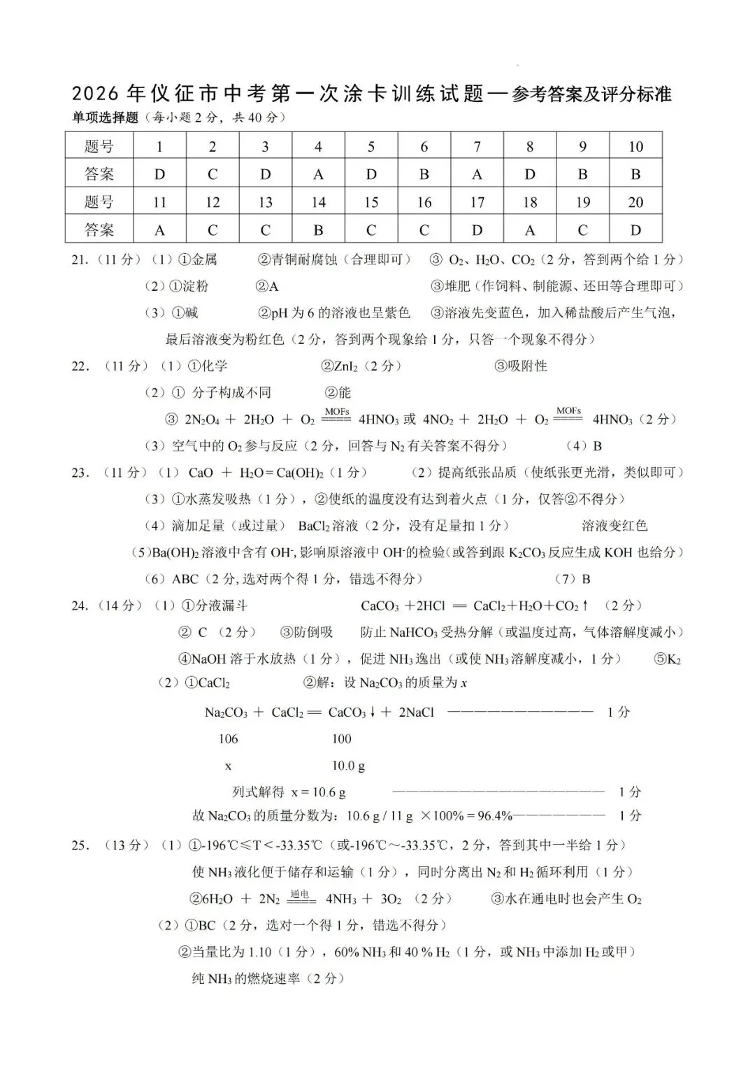 2026年仪征市一模化学试卷(含答案) 第9张