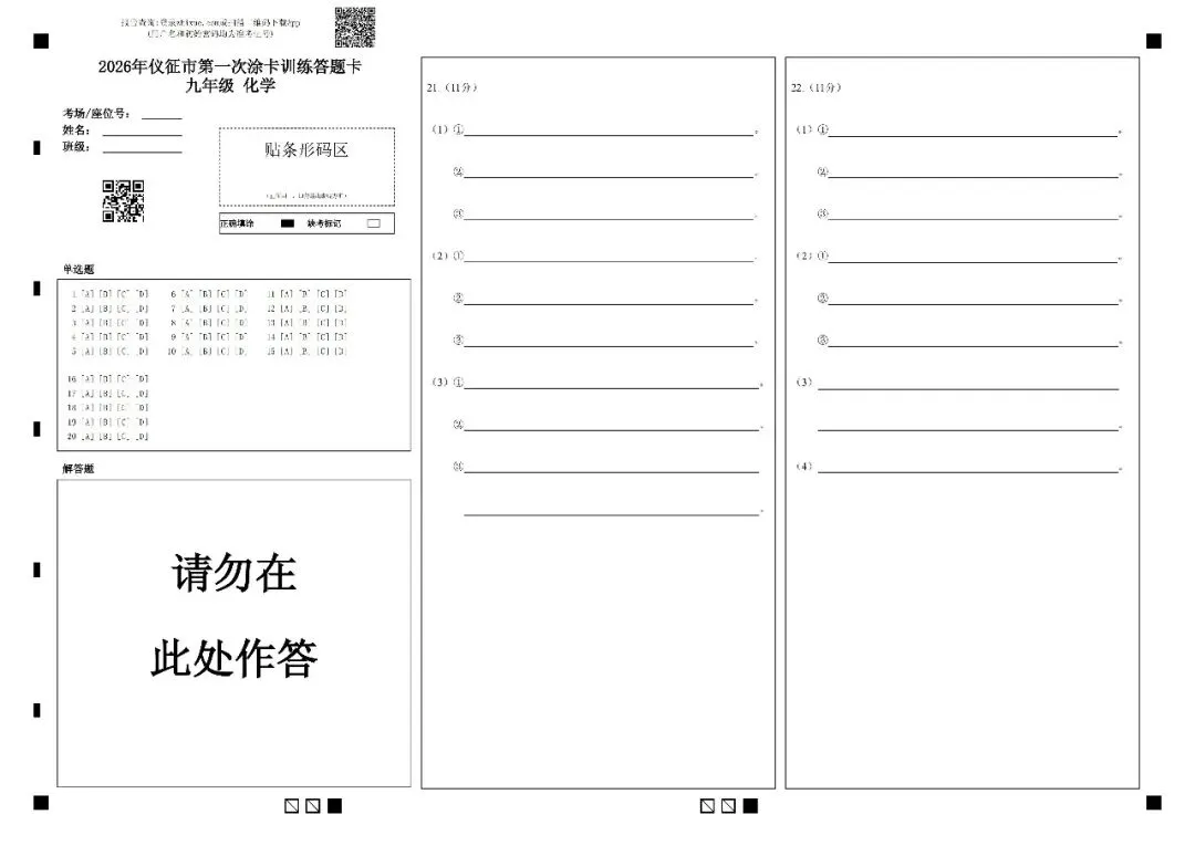 2026年仪征市一模化学试卷(含答案) 第10张