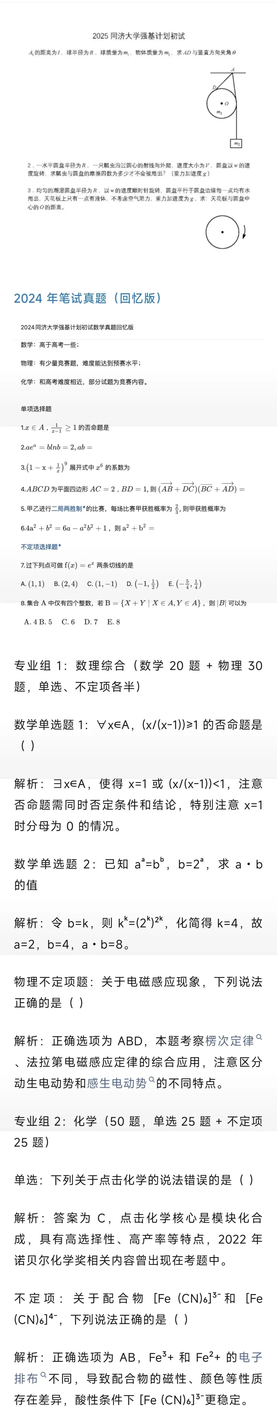 同济大学强基面试真题 第1张
