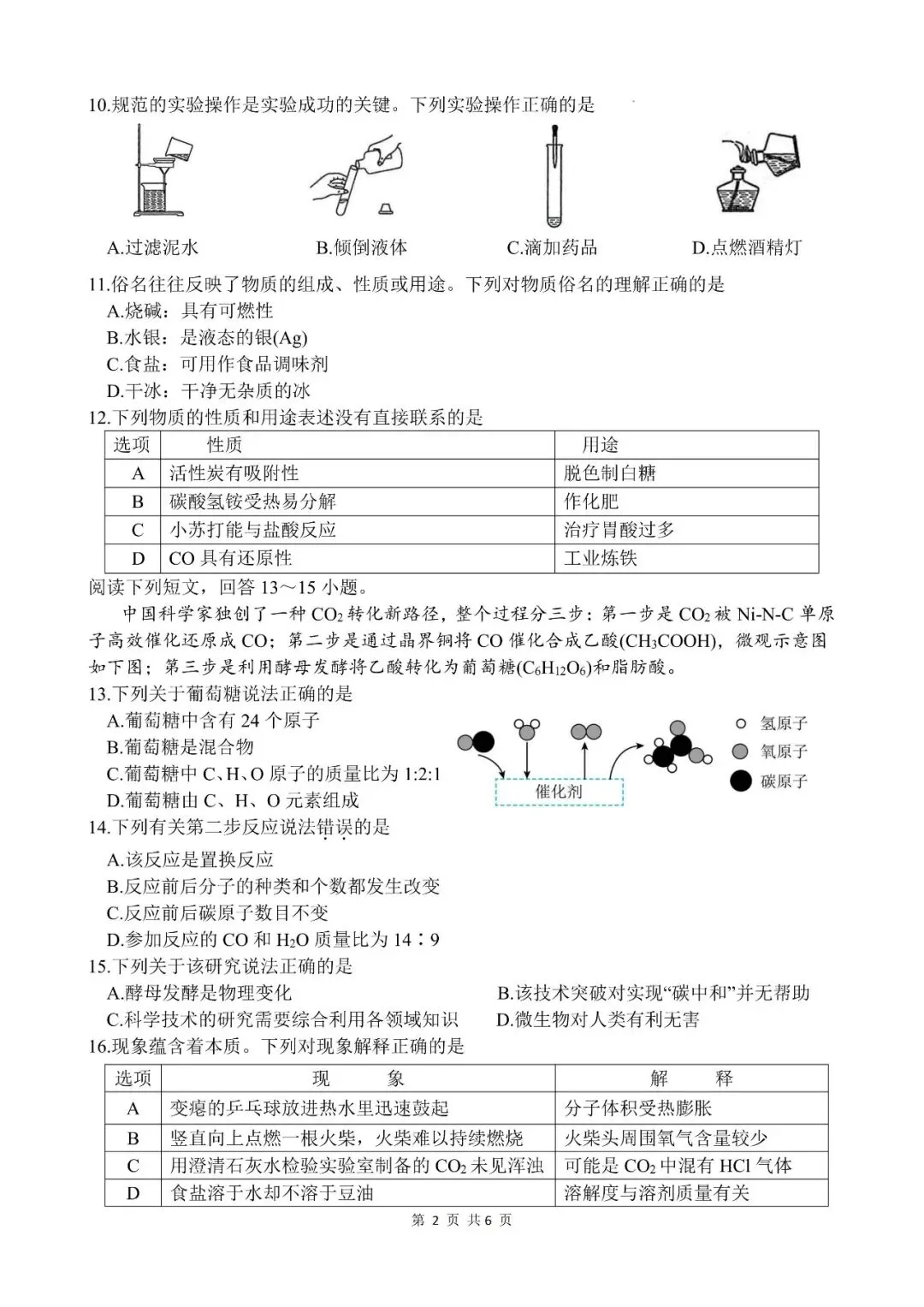 2026年江苏扬州市邗江区中考一模化学试卷(含答案) 第2张