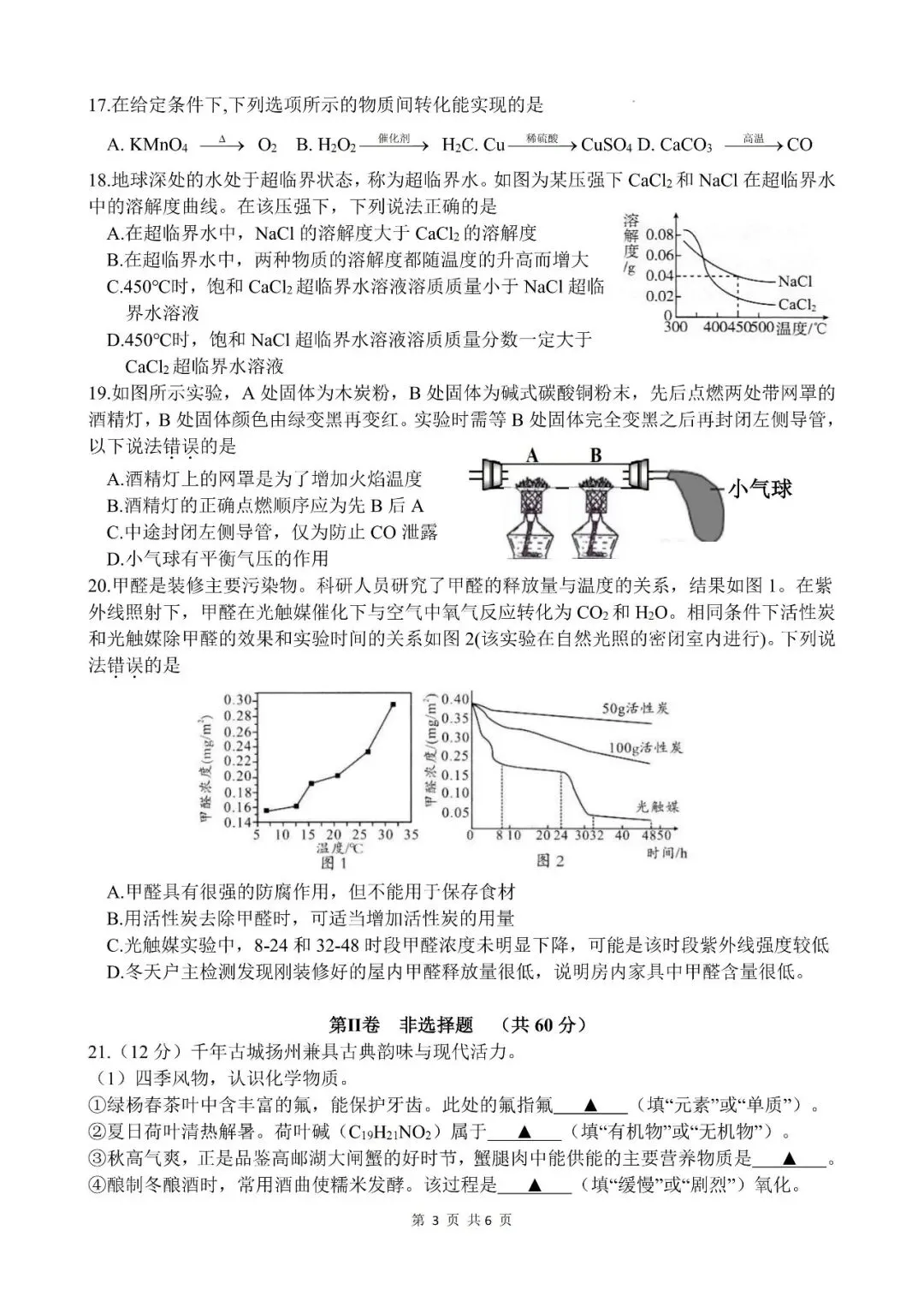 2026年江苏扬州市邗江区中考一模化学试卷(含答案) 第3张