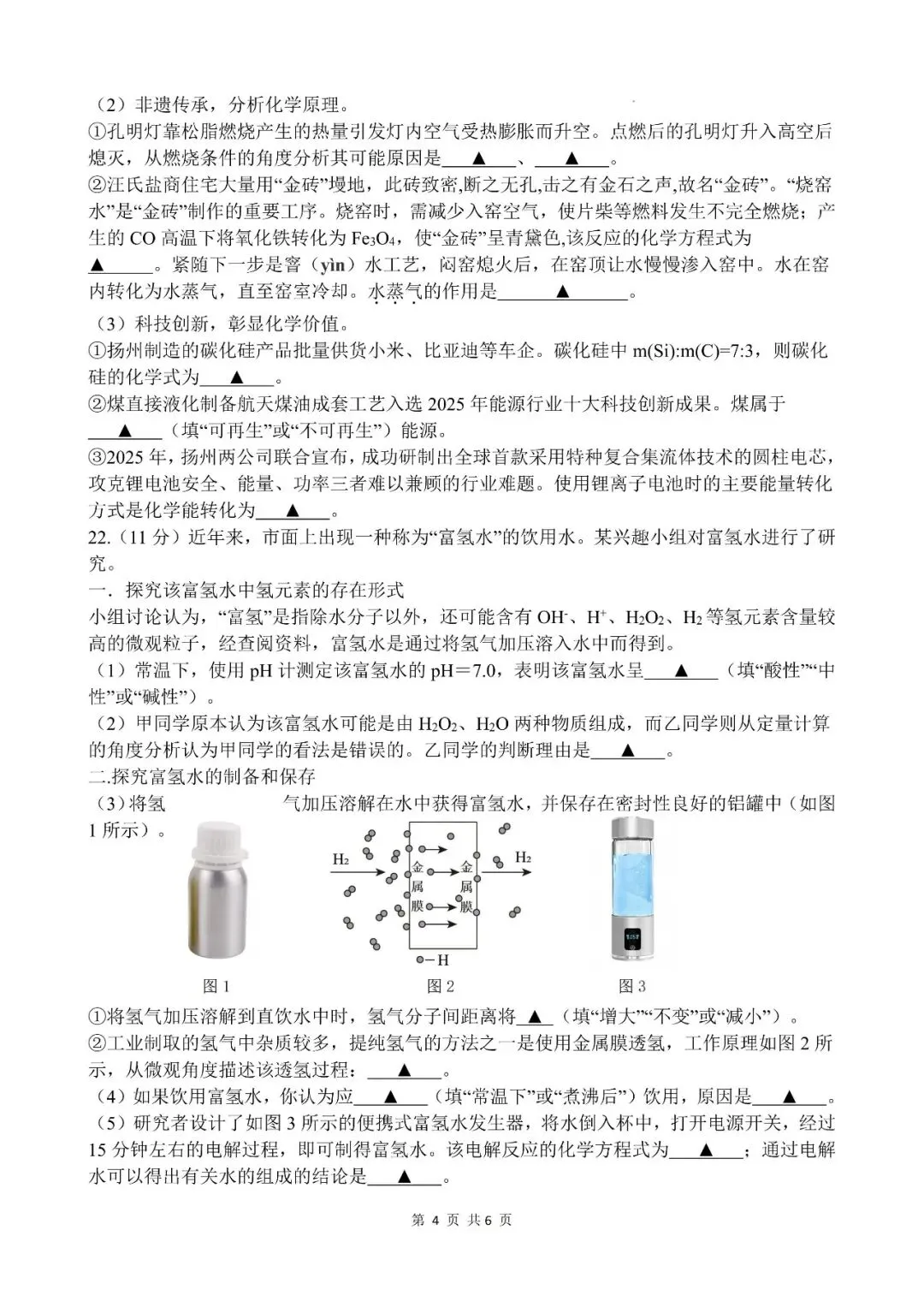 2026年江苏扬州市邗江区中考一模化学试卷(含答案) 第4张