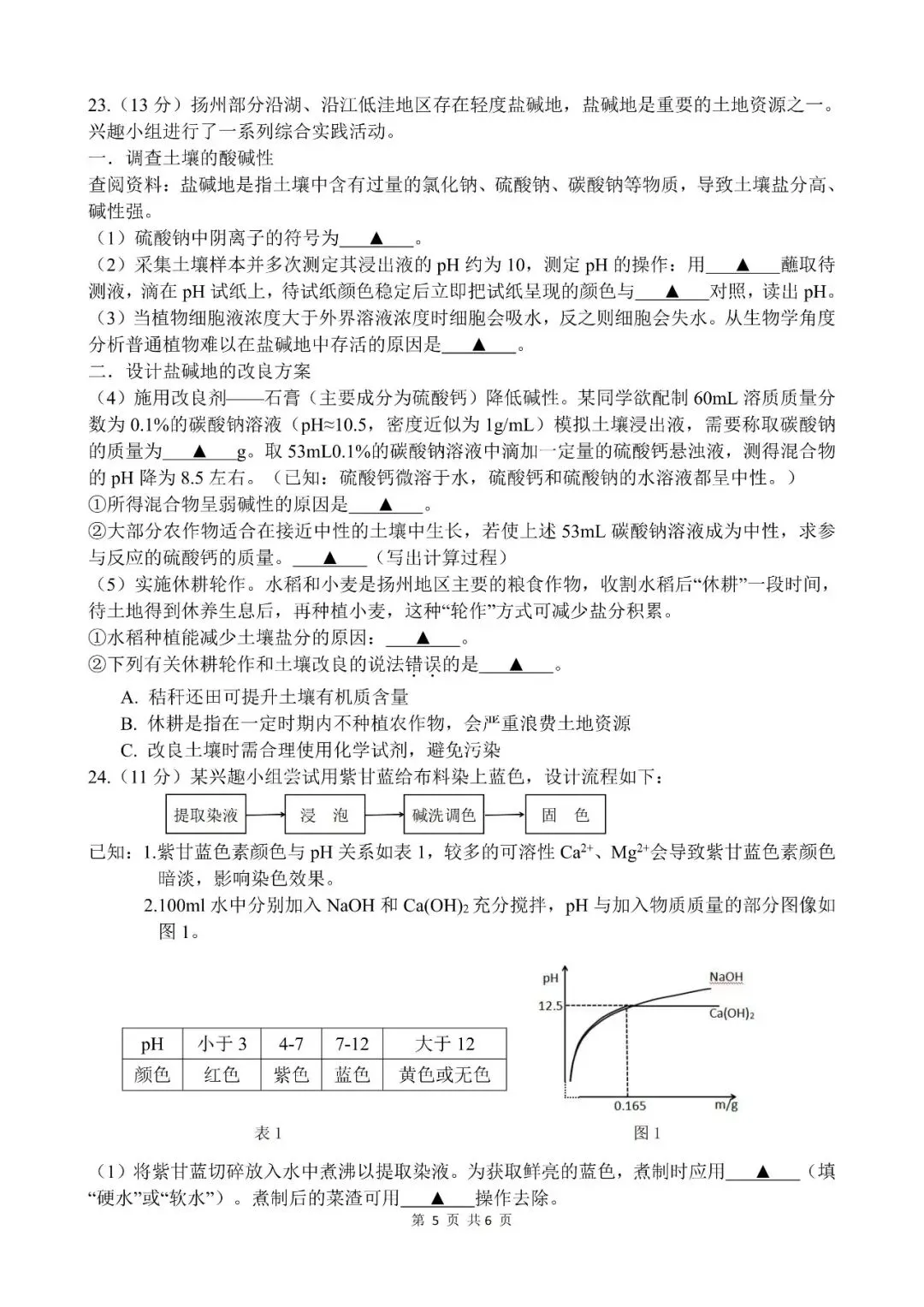 2026年江苏扬州市邗江区中考一模化学试卷(含答案) 第5张