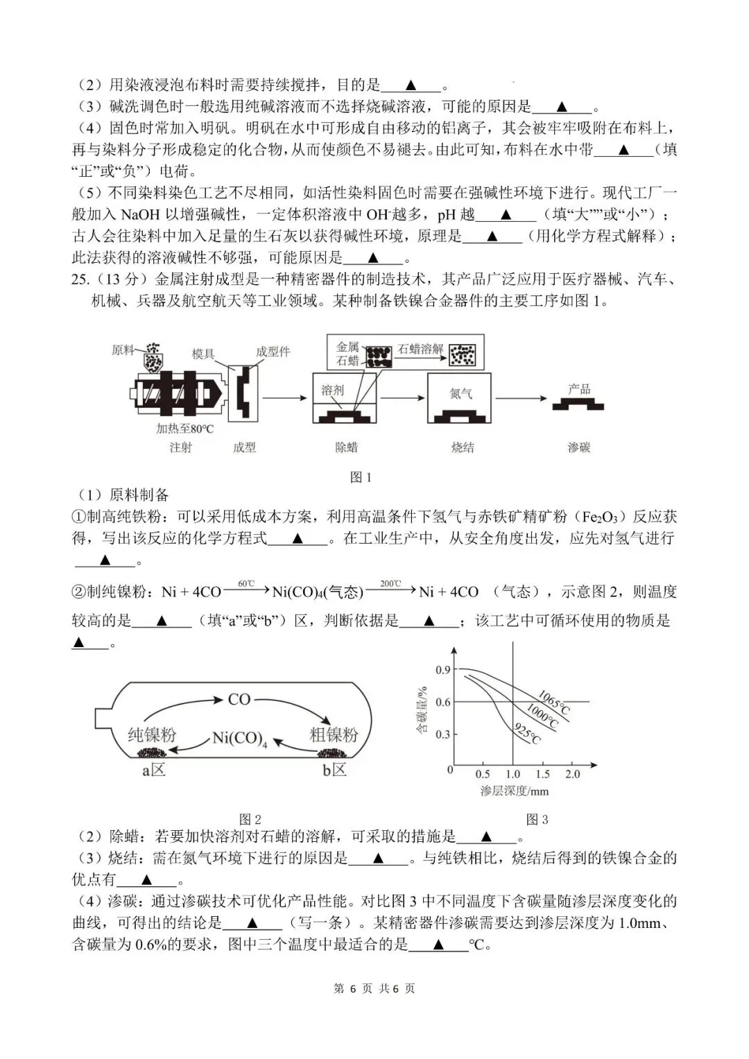 2026年江苏扬州市邗江区中考一模化学试卷(含答案) 第6张