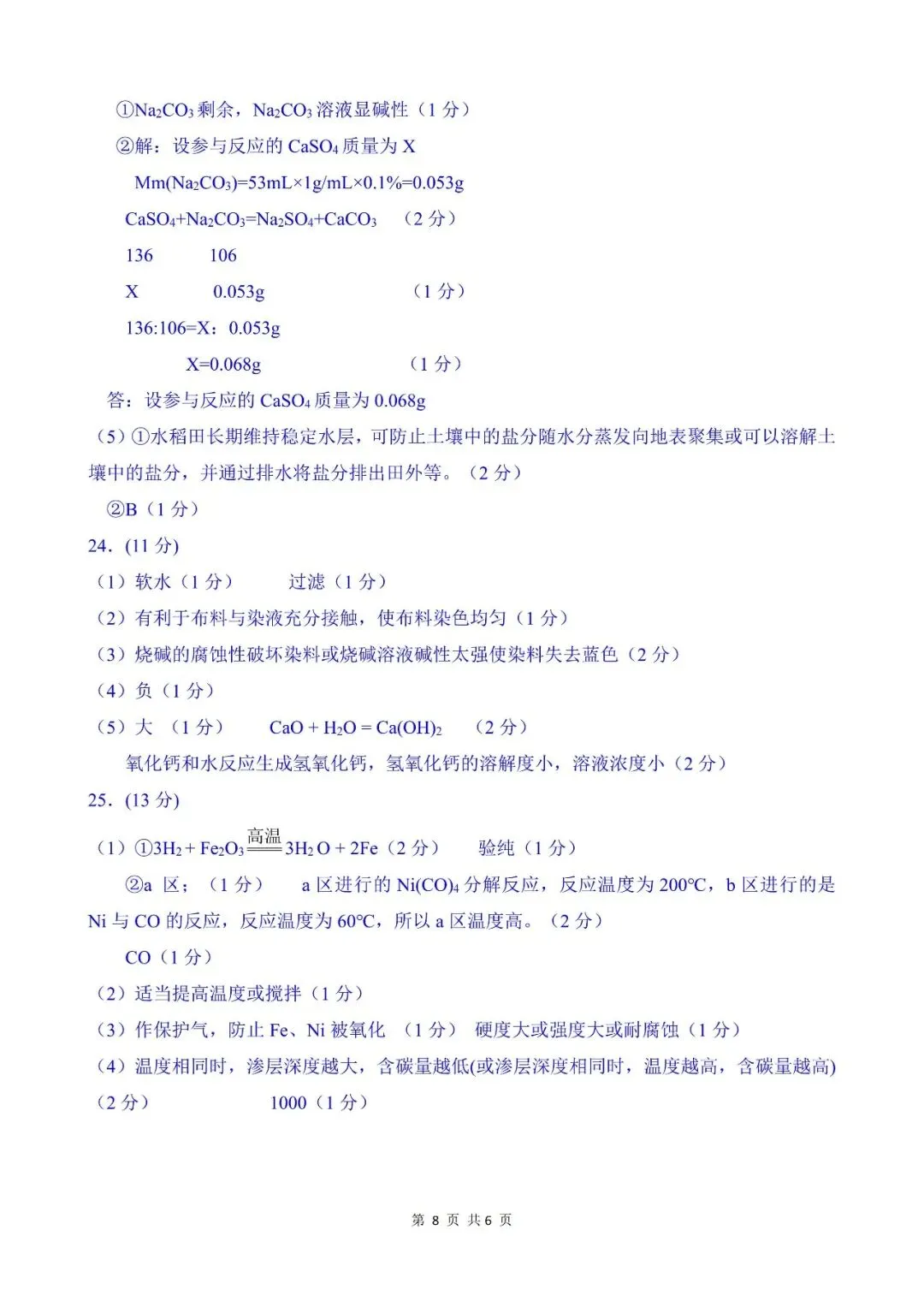 2026年江苏扬州市邗江区中考一模化学试卷(含答案) 第8张