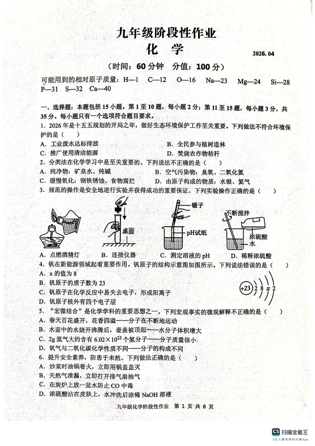 一模真题-2026年临沂市沂水县初三中考化学一模试卷+答案(可下载) 第4张