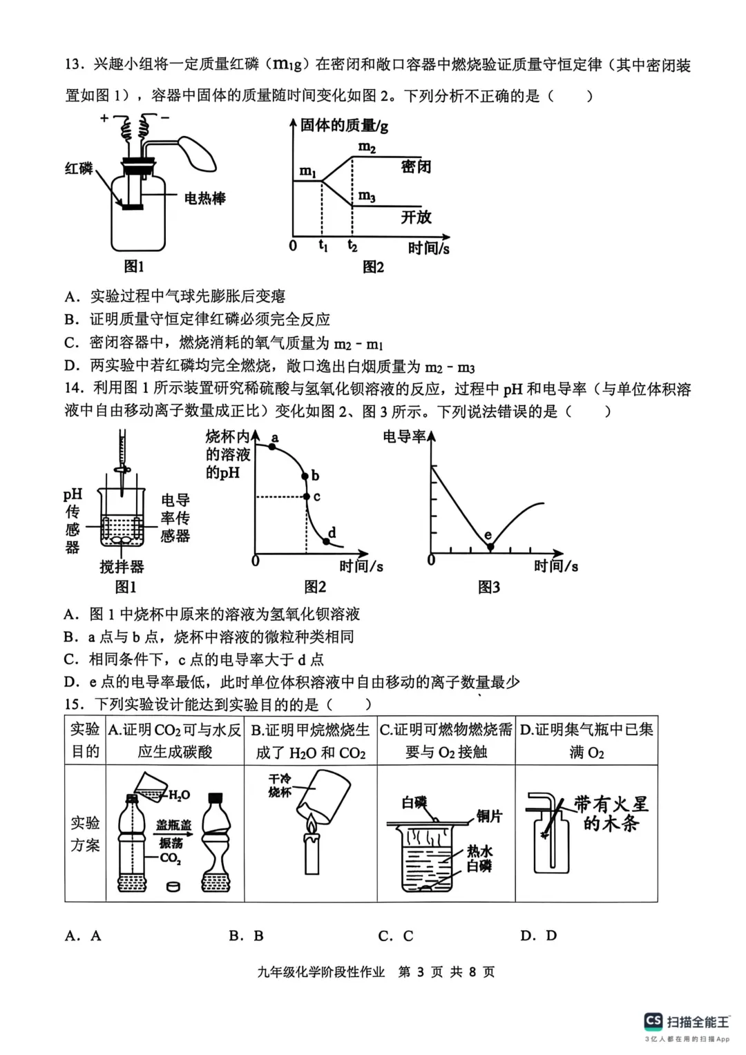 一模真题-2026年临沂市沂水县初三中考化学一模试卷+答案(可下载) 第6张