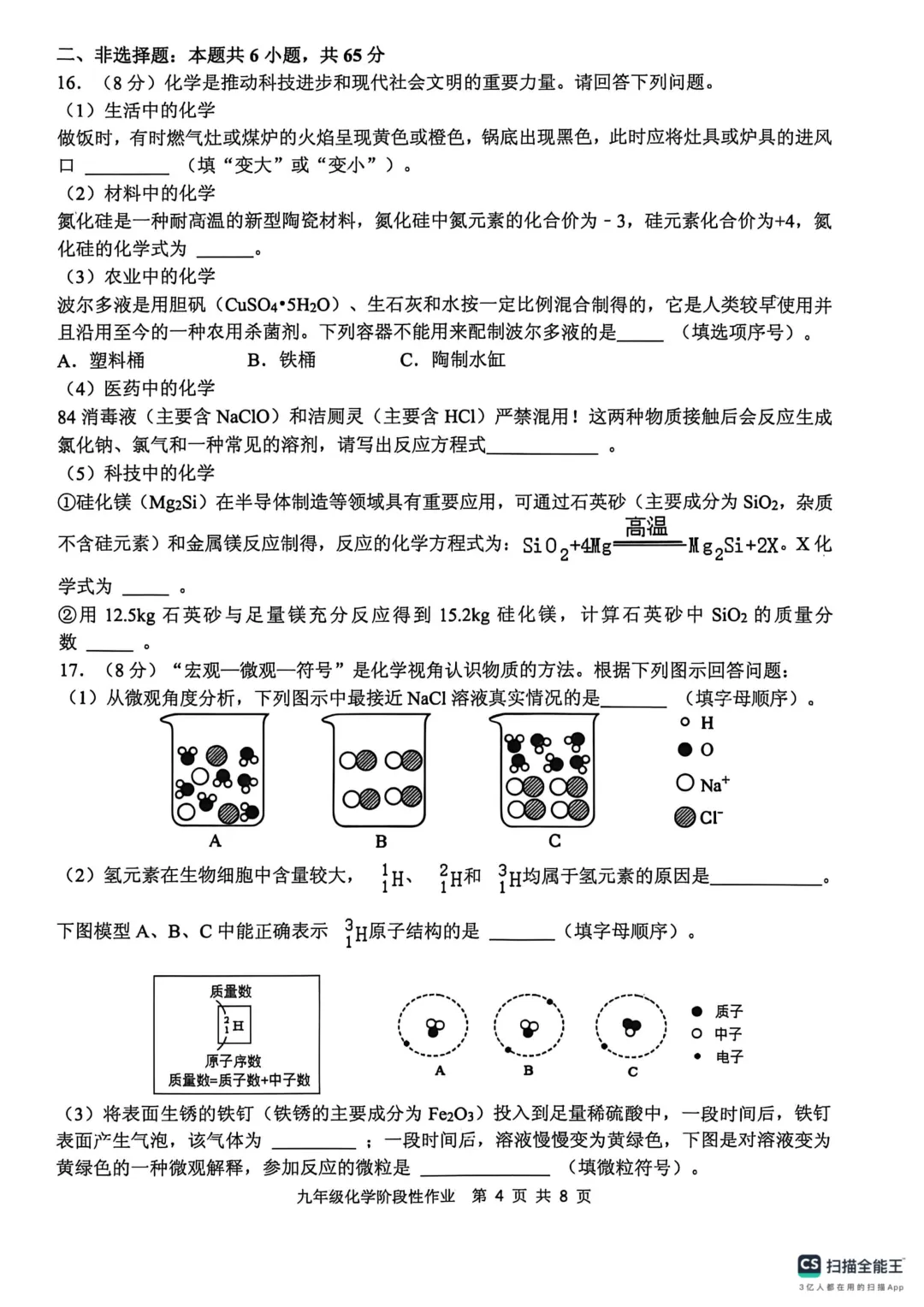 一模真题-2026年临沂市沂水县初三中考化学一模试卷+答案(可下载) 第7张