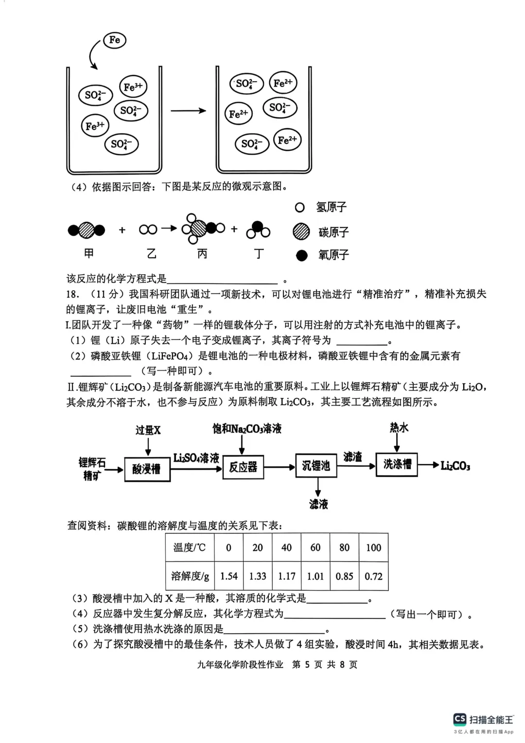一模真题-2026年临沂市沂水县初三中考化学一模试卷+答案(可下载) 第8张