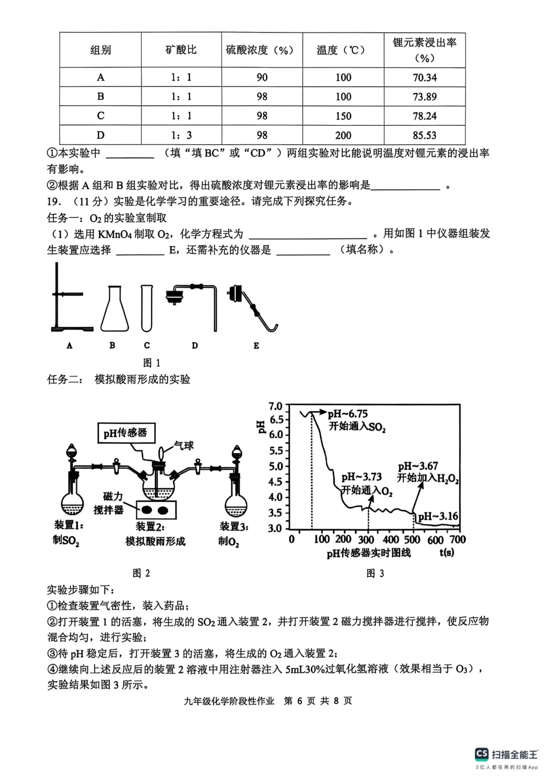 一模真题-2026年临沂市沂水县初三中考化学一模试卷+答案(可下载) 第9张