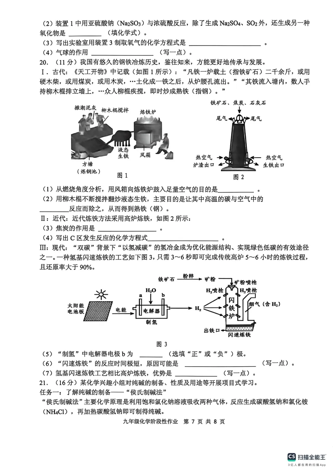 一模真题-2026年临沂市沂水县初三中考化学一模试卷+答案(可下载) 第10张